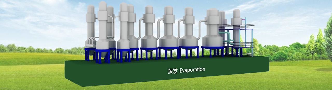 Выпарная техника и оборудование